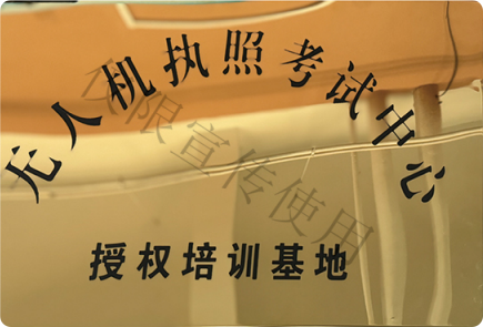 民航局授权无人机执照