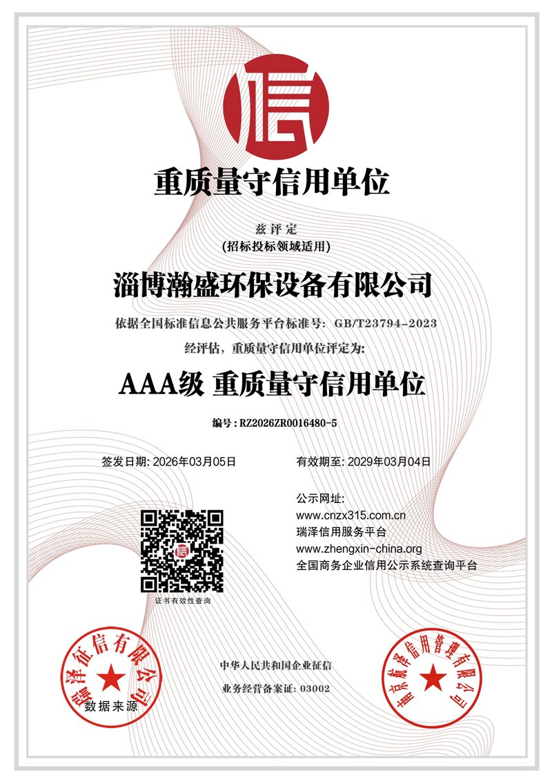 AAA级重质量守信用单位