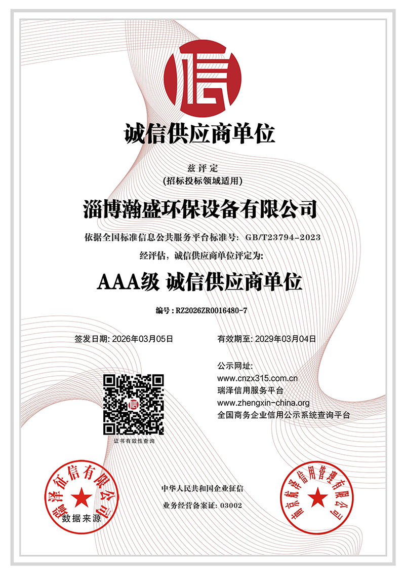诚信供应商单位