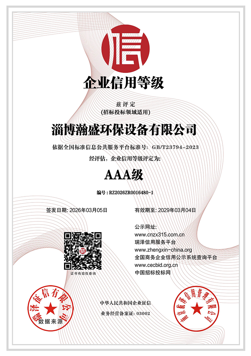 企业信用等级AAA级