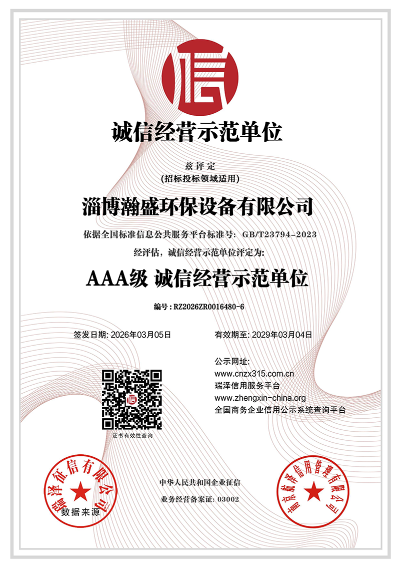 诚信经营示范单位