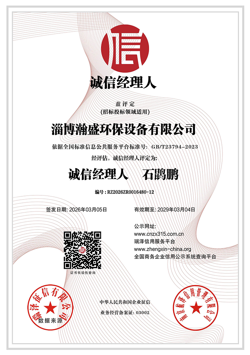 诚信经理人