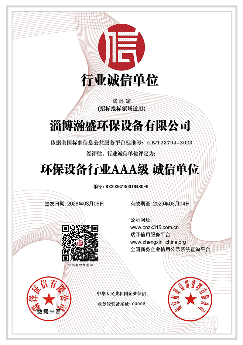 环保设备行业AAA级诚信单位