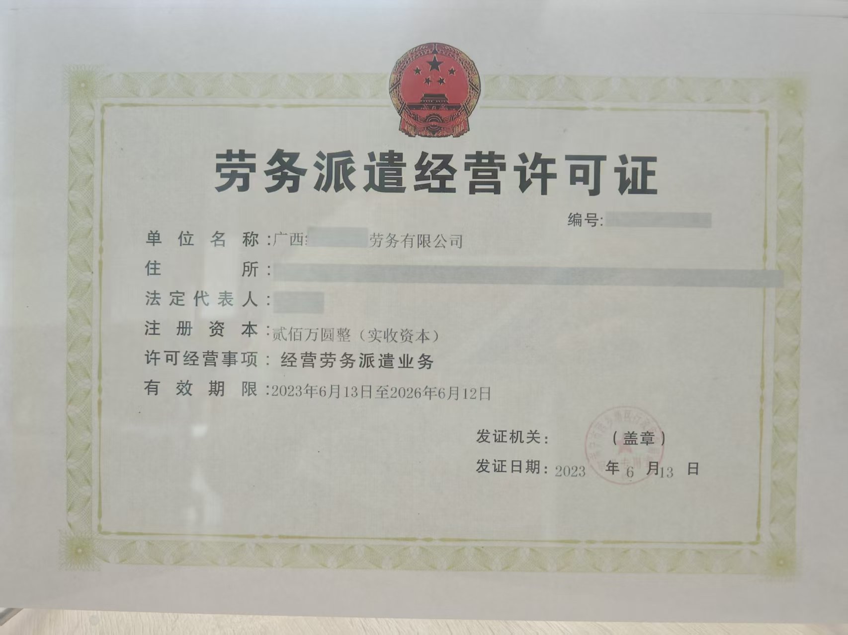 劳务