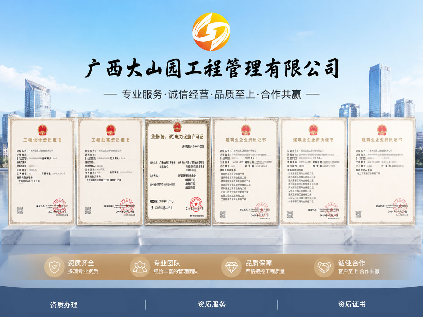  广西大山园工程管理有限公司