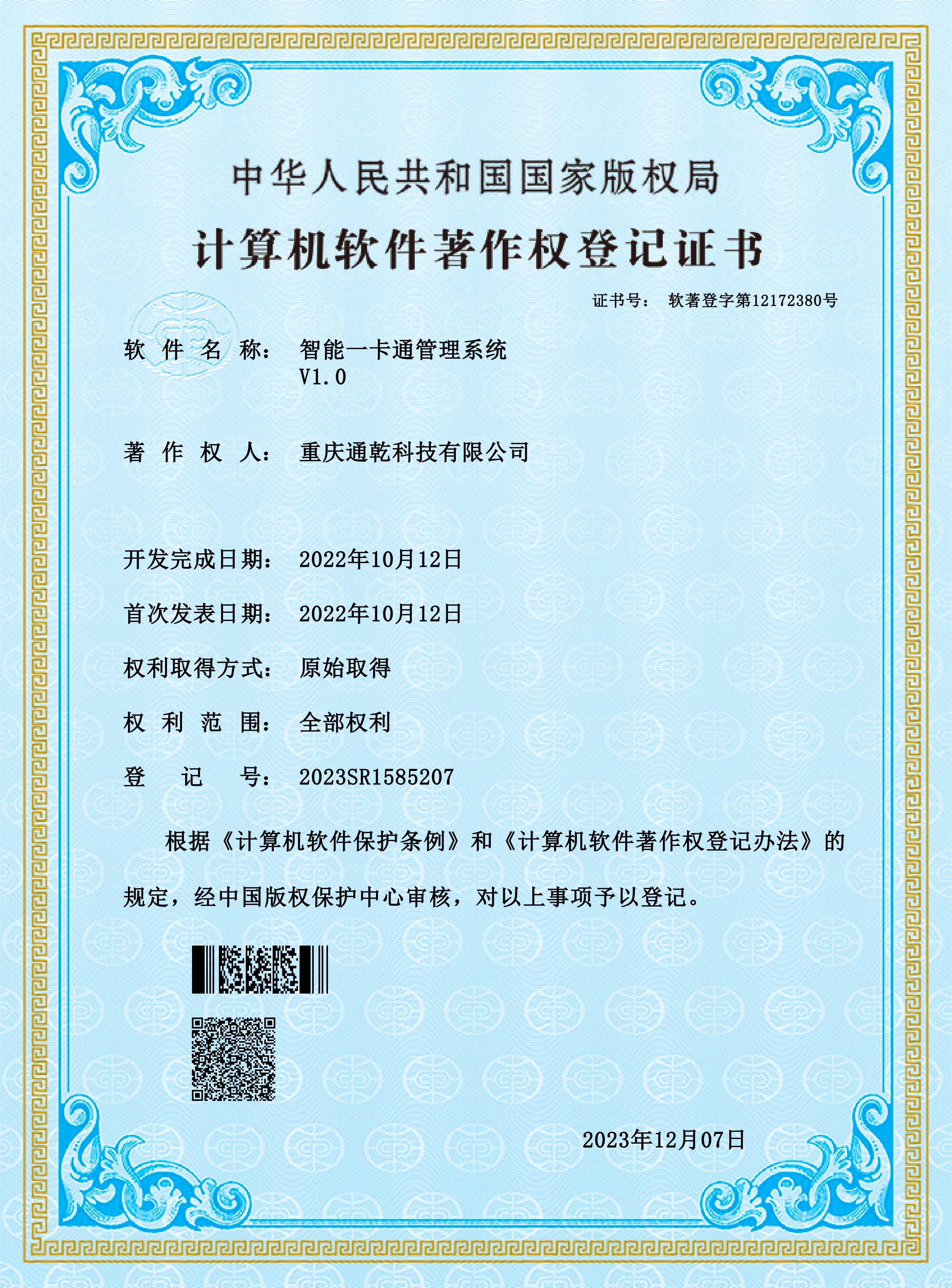 智能一卡通管理系统V1.0