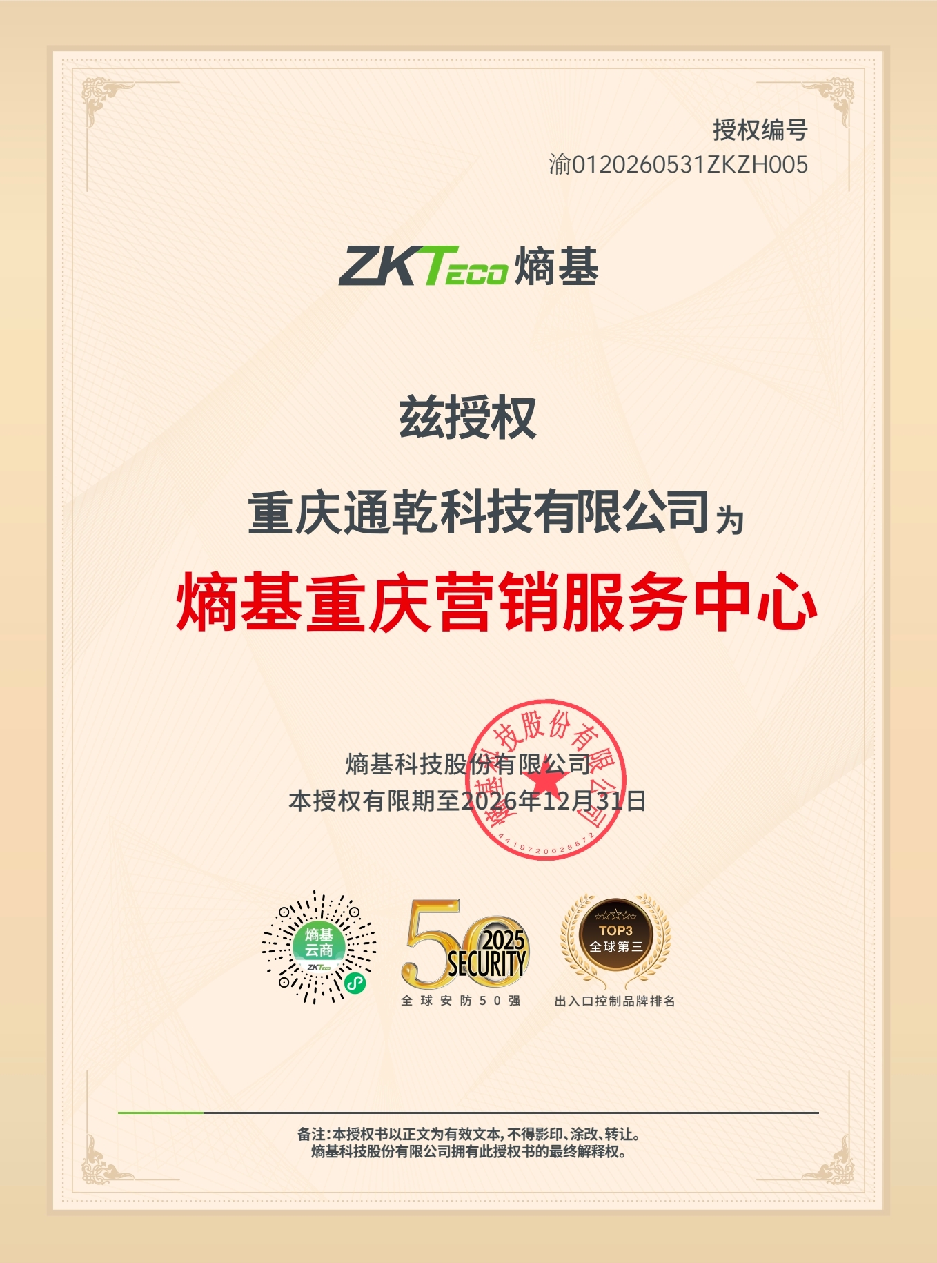 熵基重庆运营中心