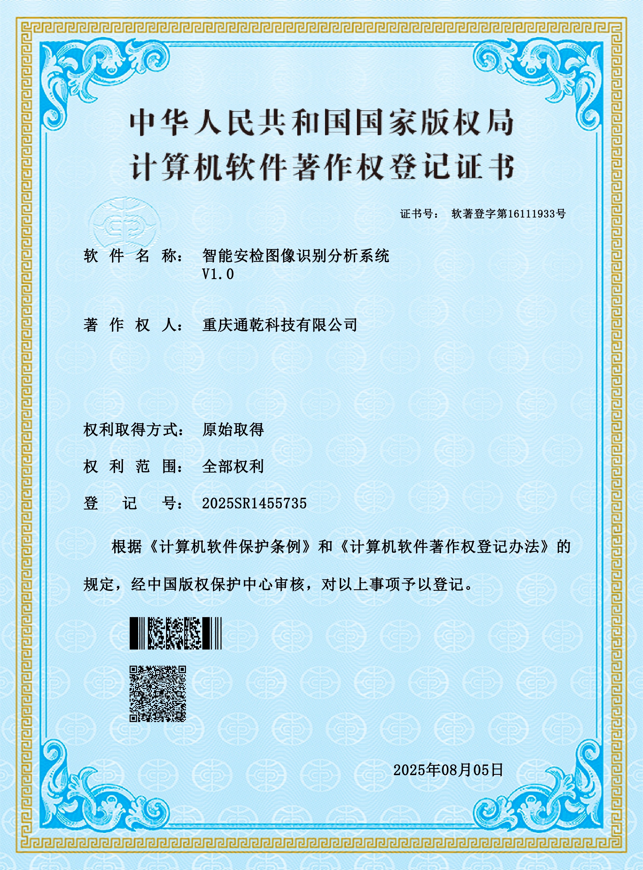 智能安检图像识别分析系统V1.0