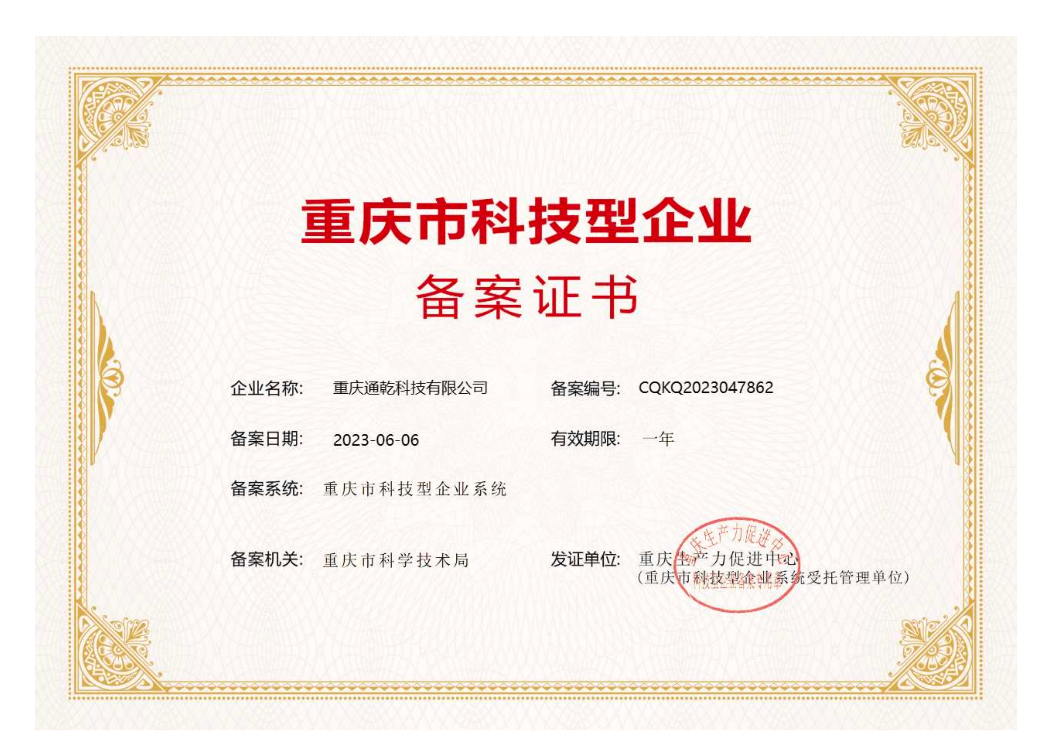 技术型企业