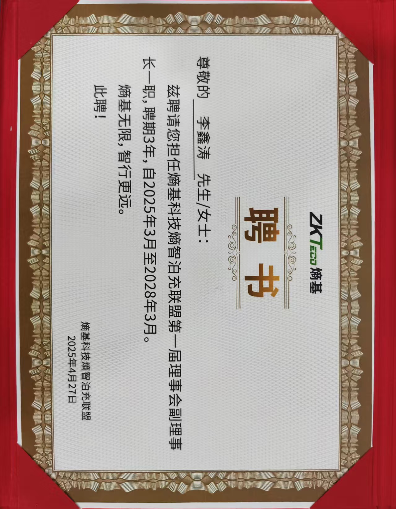 聘书3