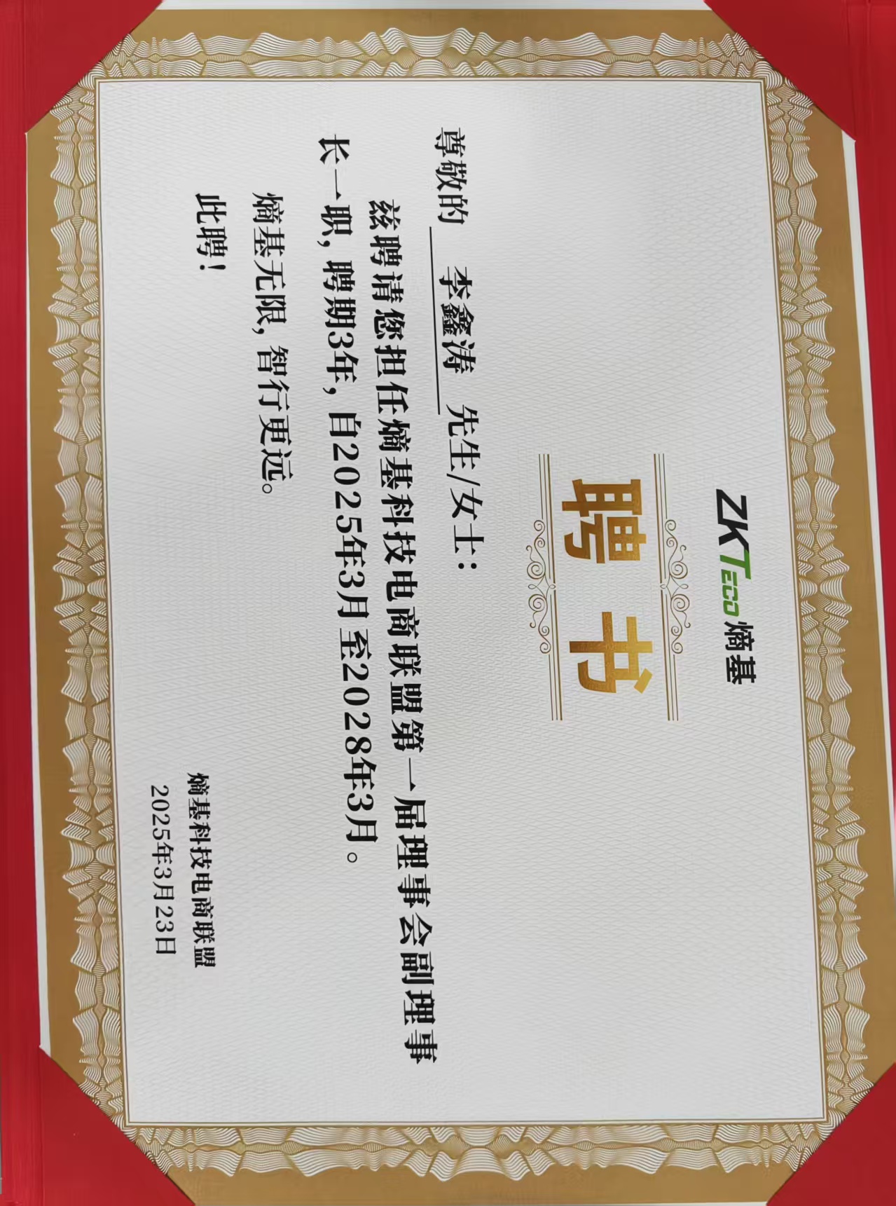 聘书2