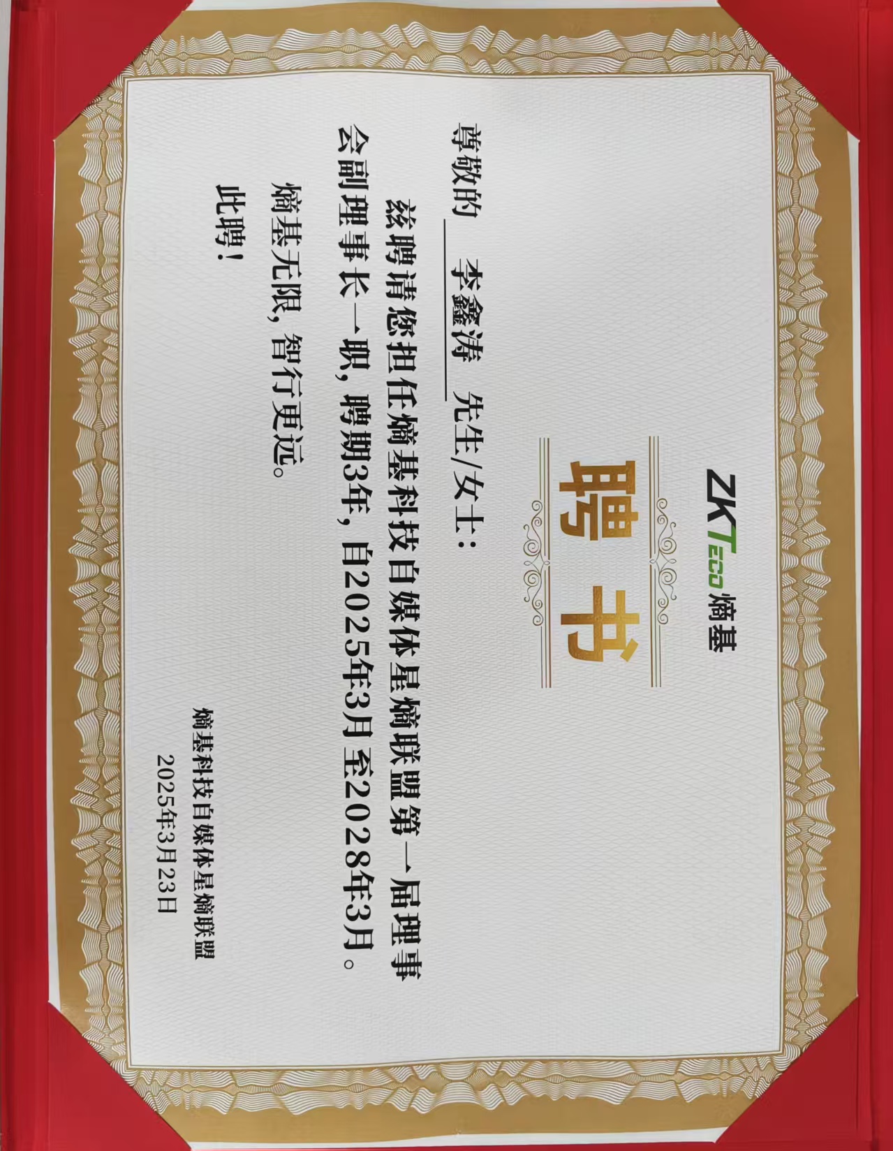 聘书1