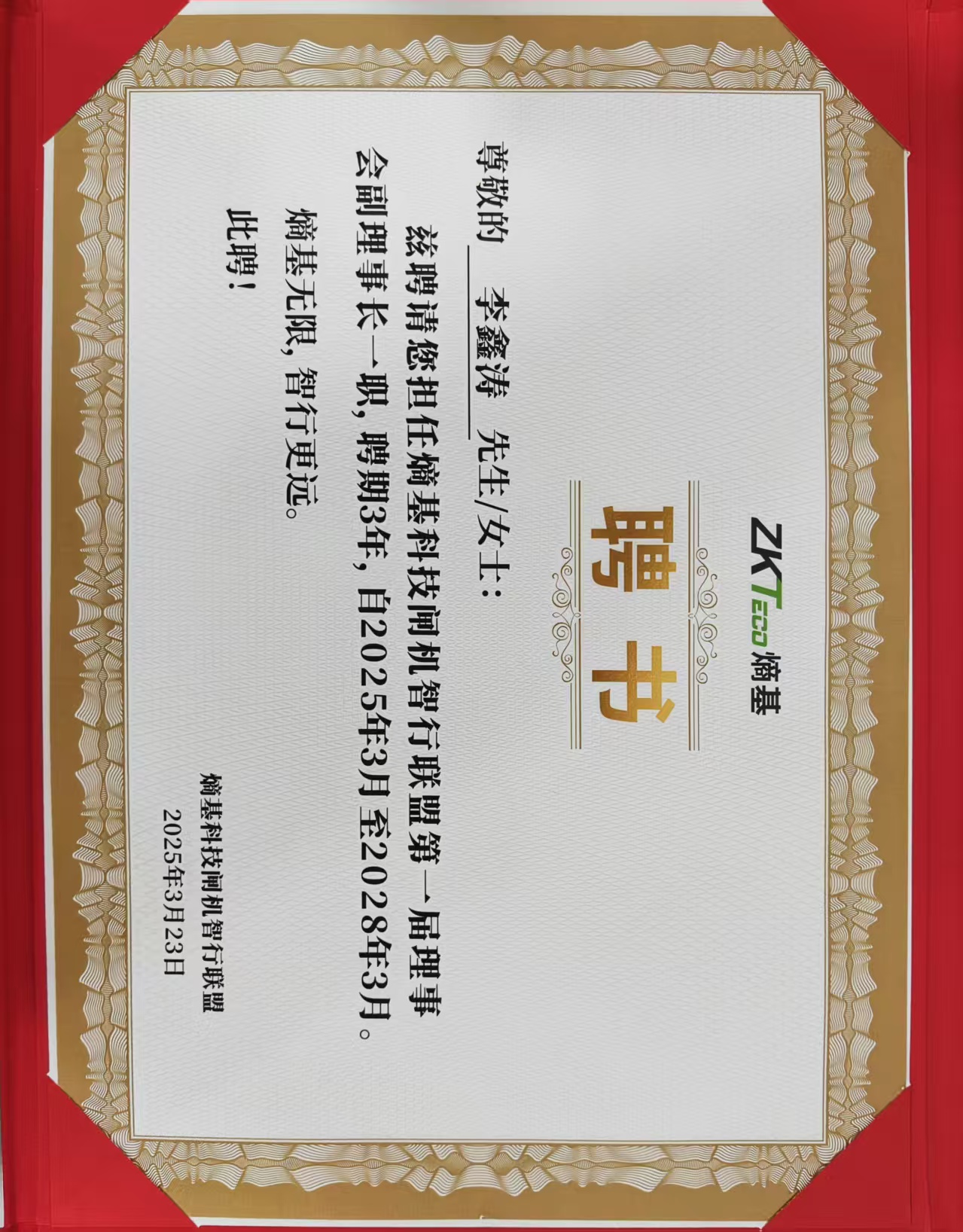 聘书4