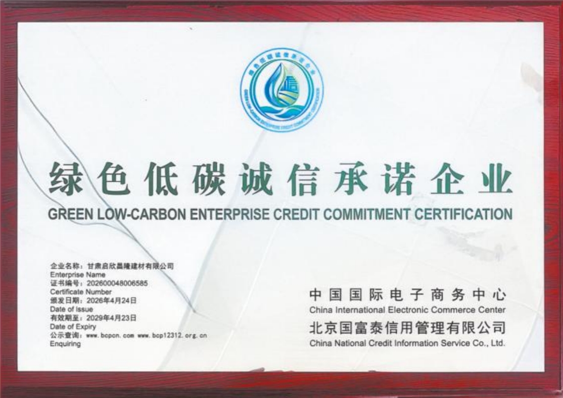绿色低碳诚信承诺企业
