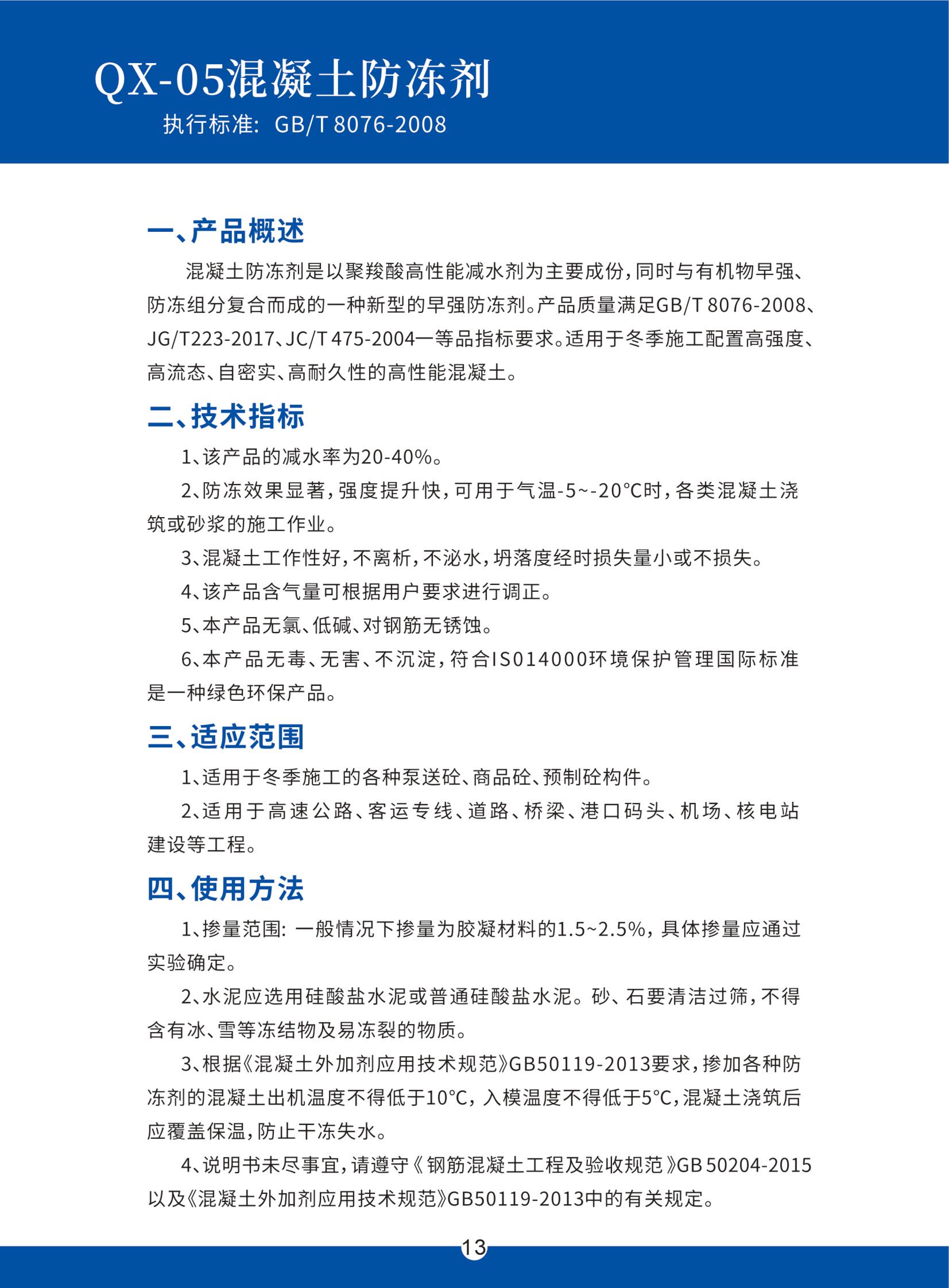 混凝土防冻剂