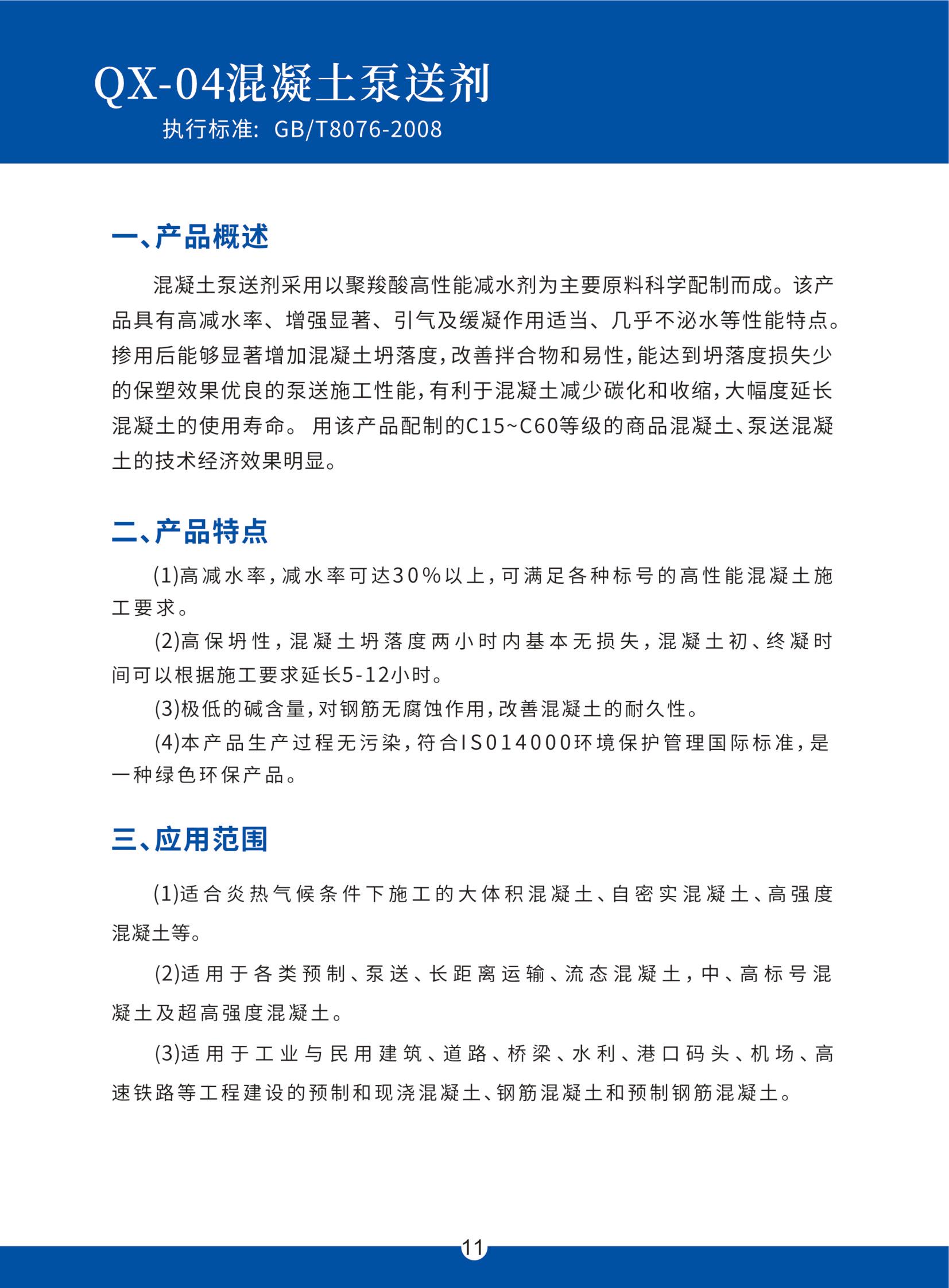 混凝土泵送剂