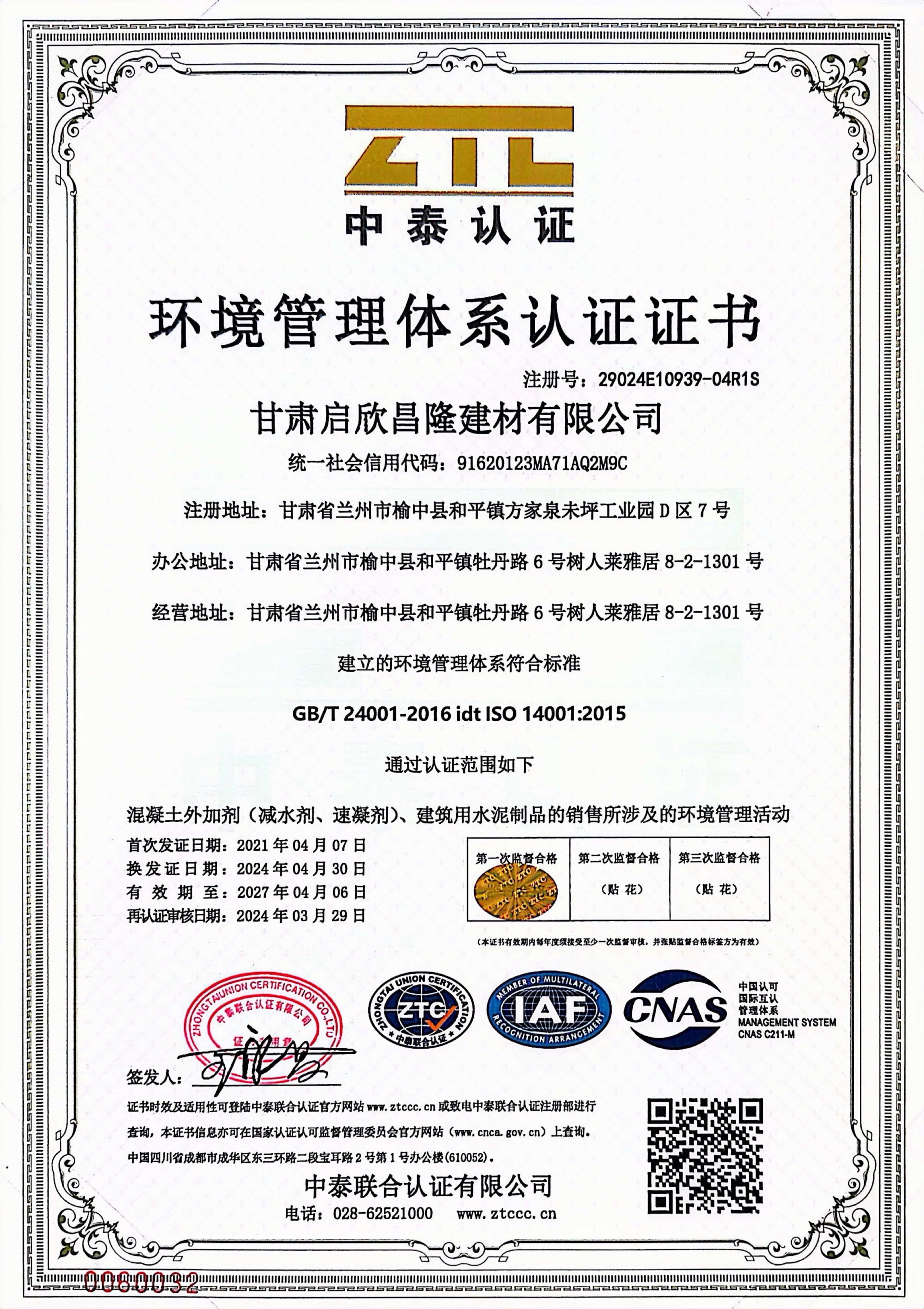 ISO4001环境管理认证