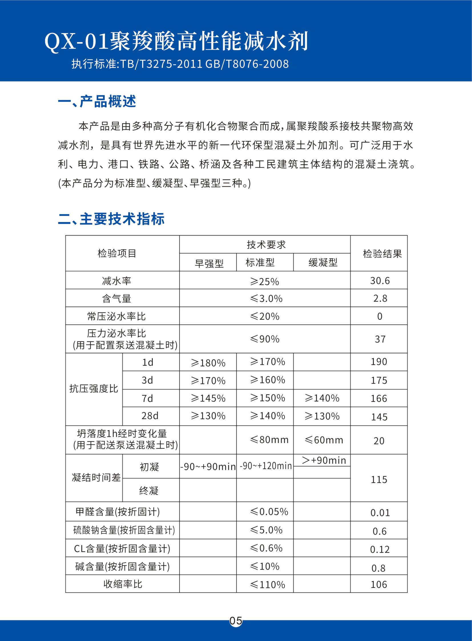 聚羧酸高性能减水剂