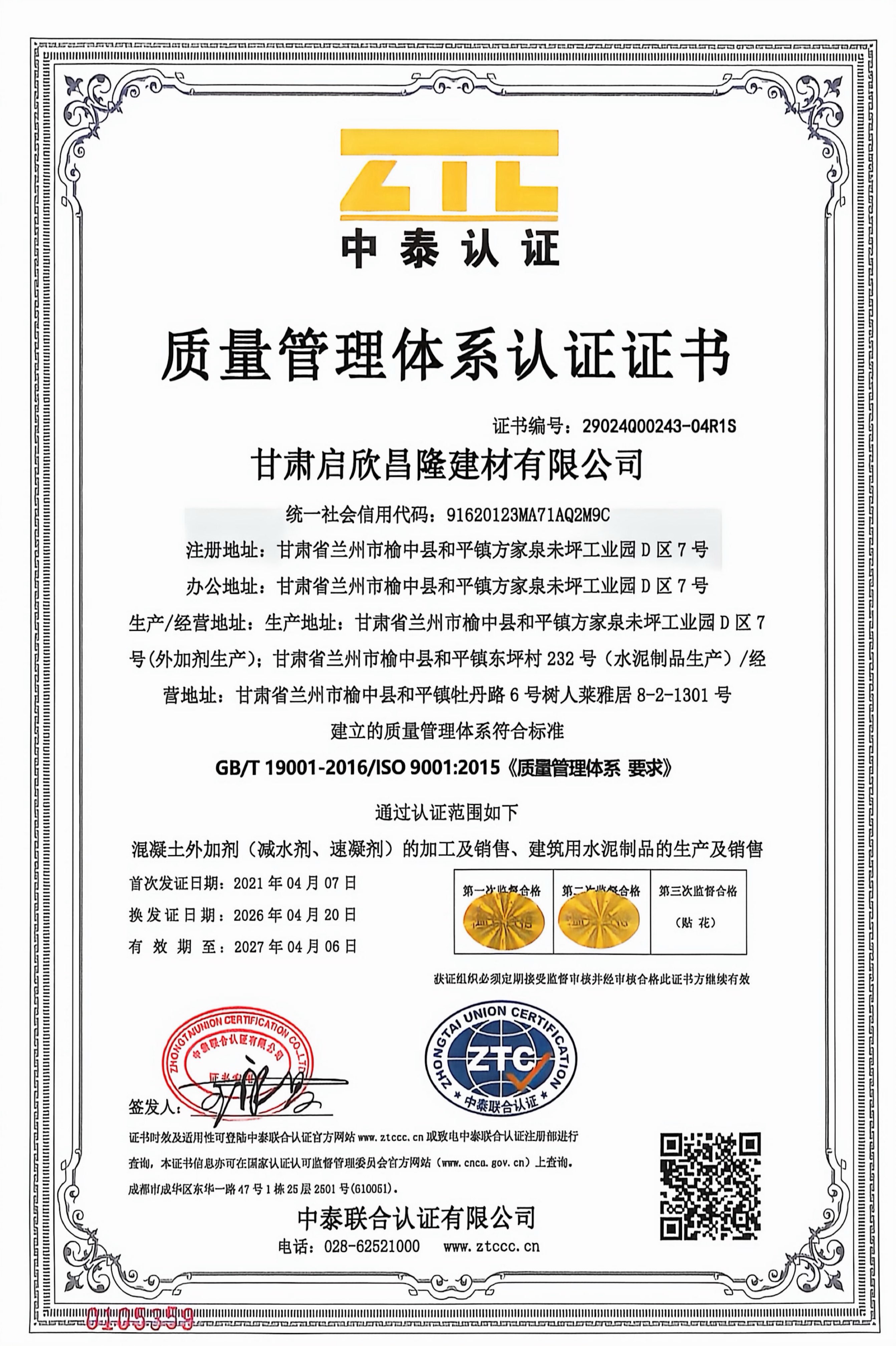 ISO9001质量管理体系认证