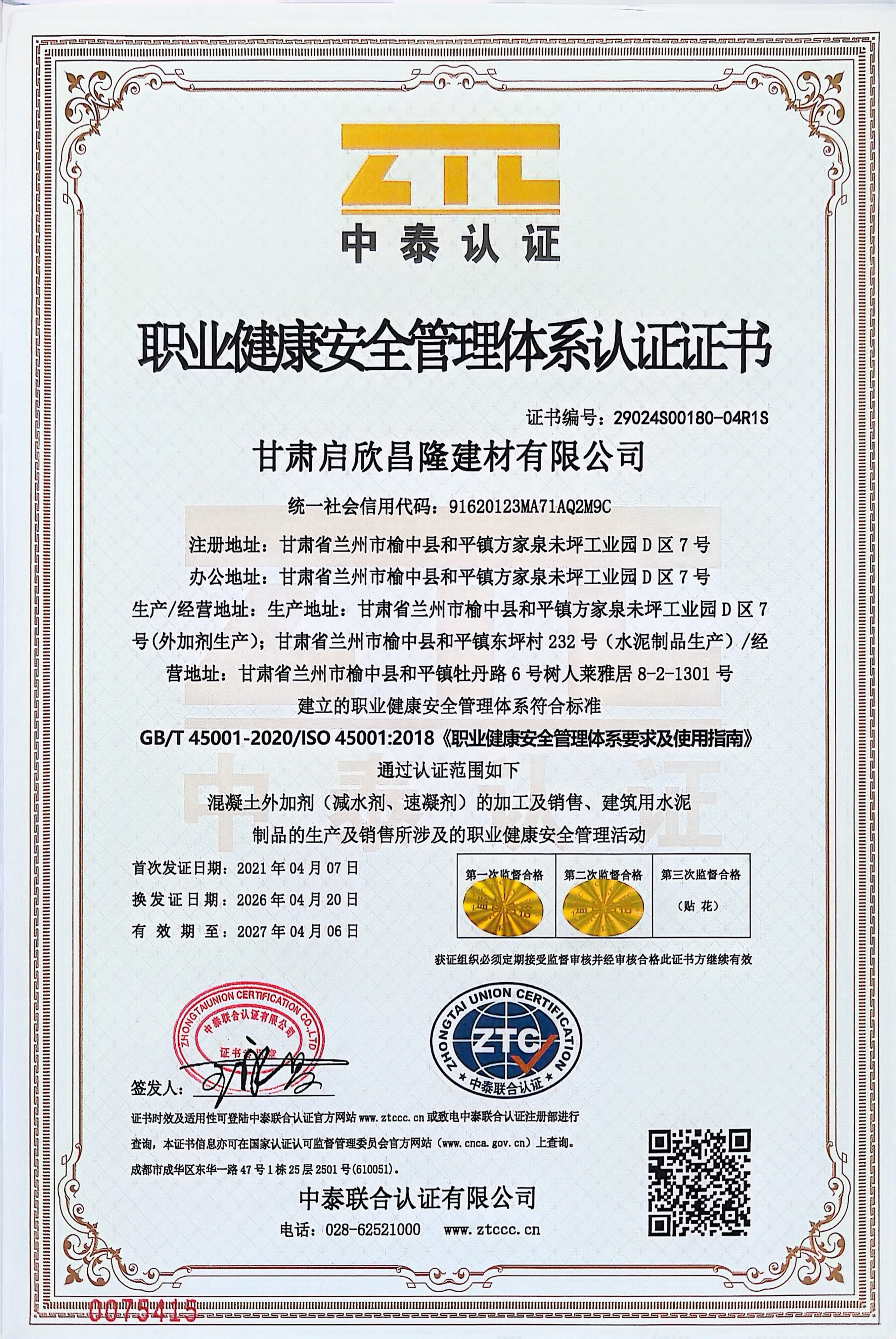 OHSAS18001职业健康与安全管理认证
