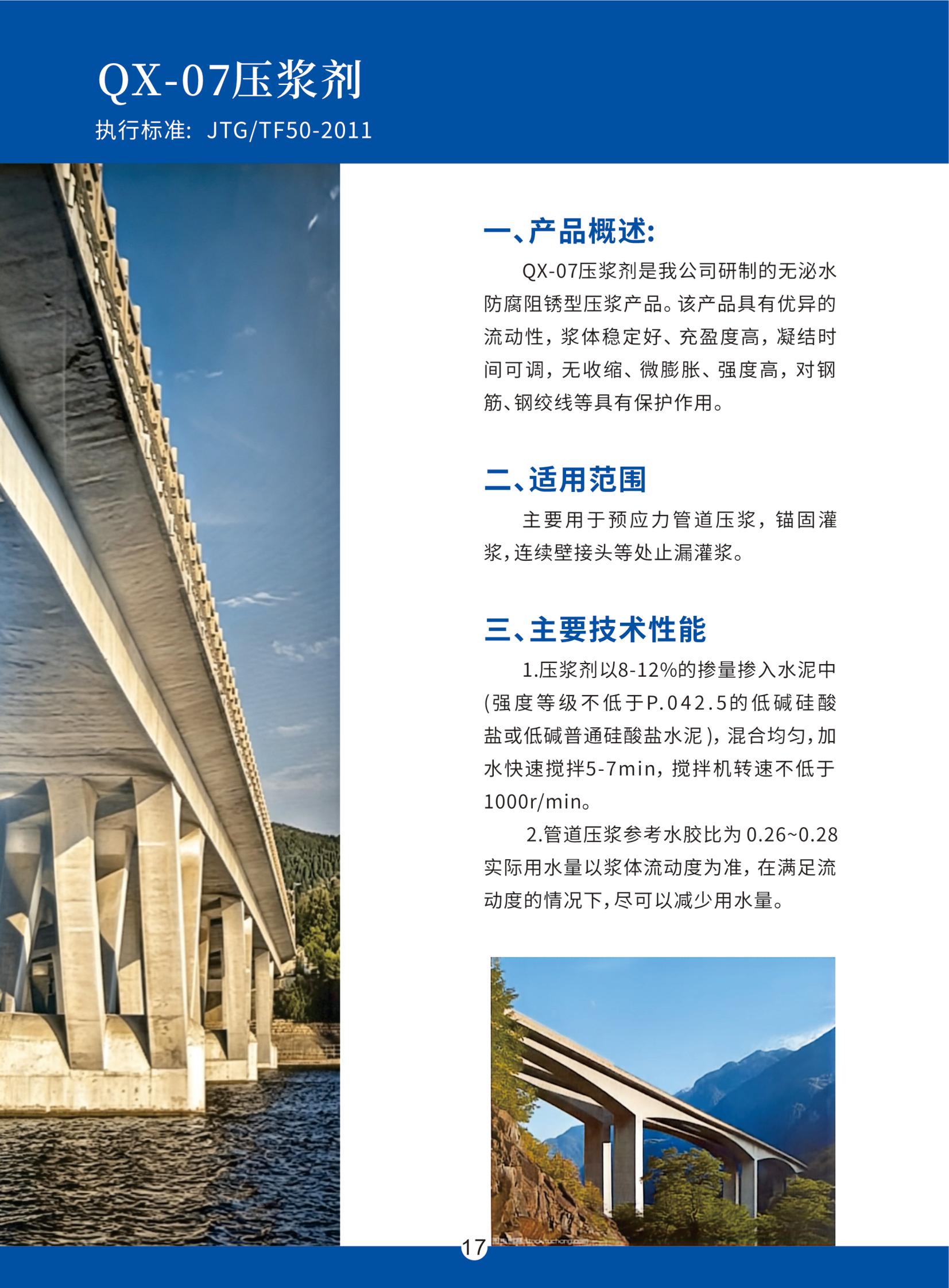 压浆剂