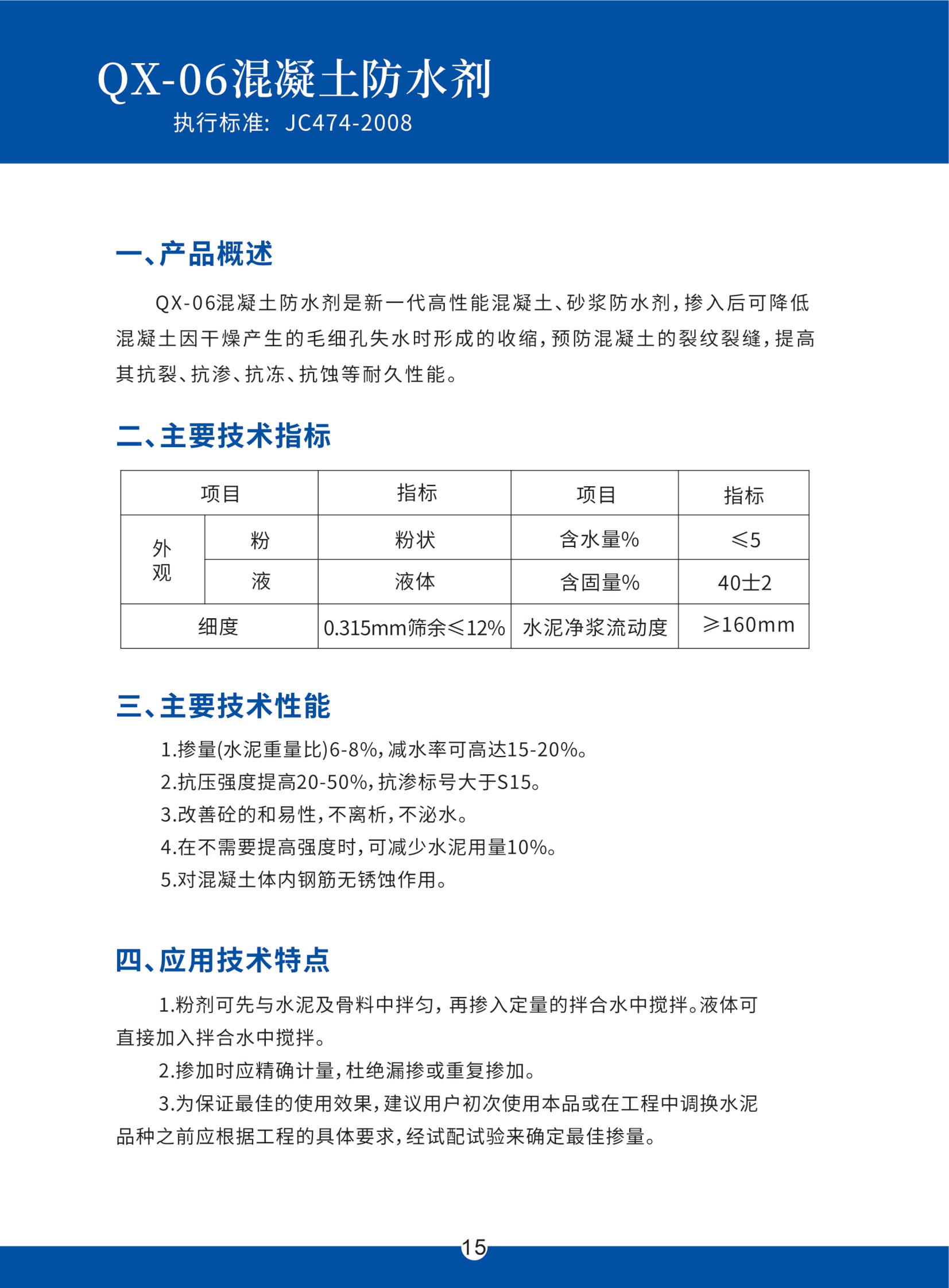 混凝土防水剂