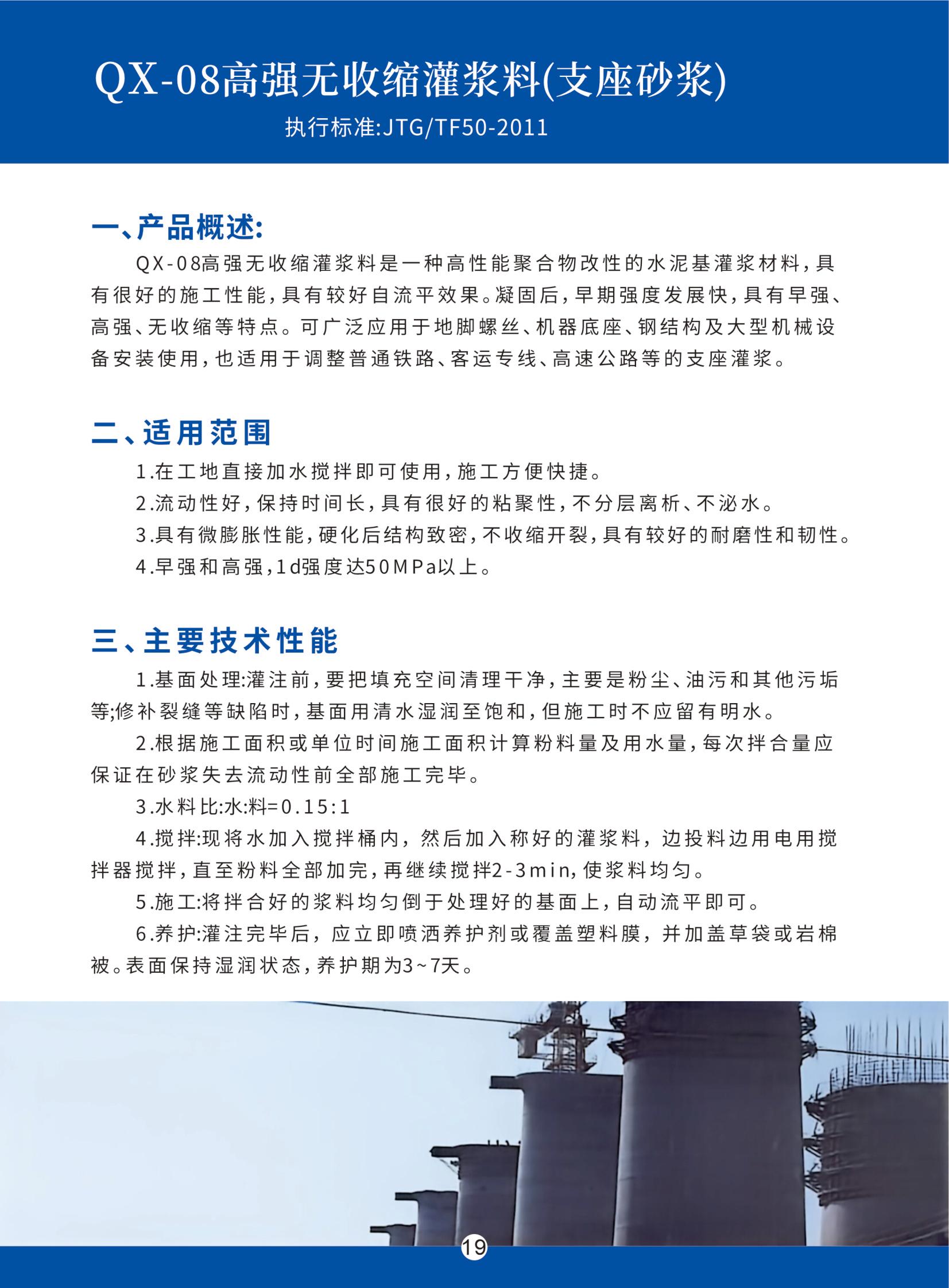 高强无收缩灌浆料
