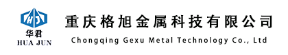 格旭金属科技有限公司