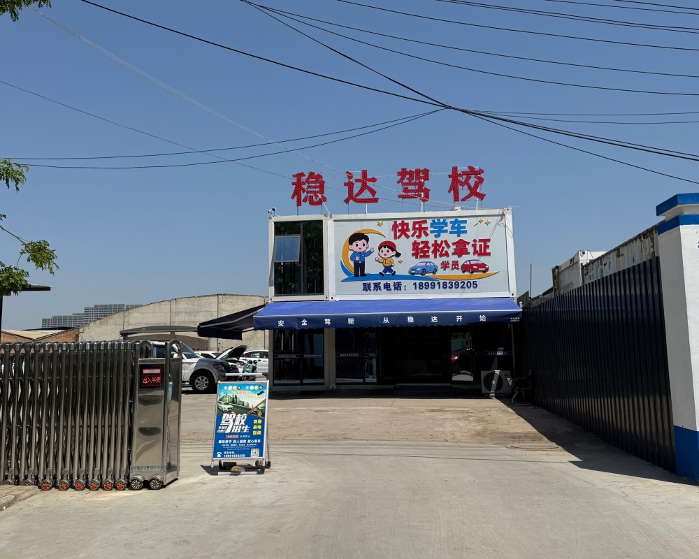 驾校展示