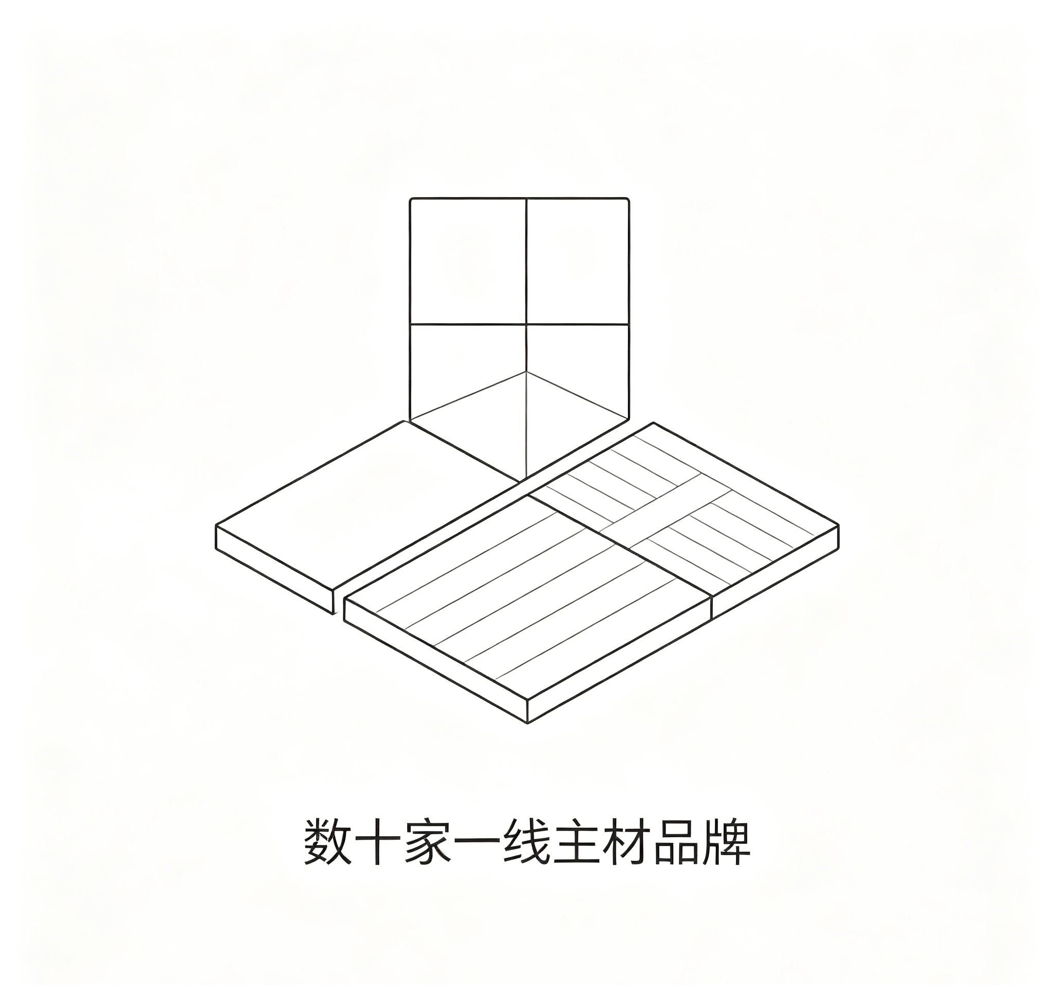 数十家一线主材品牌