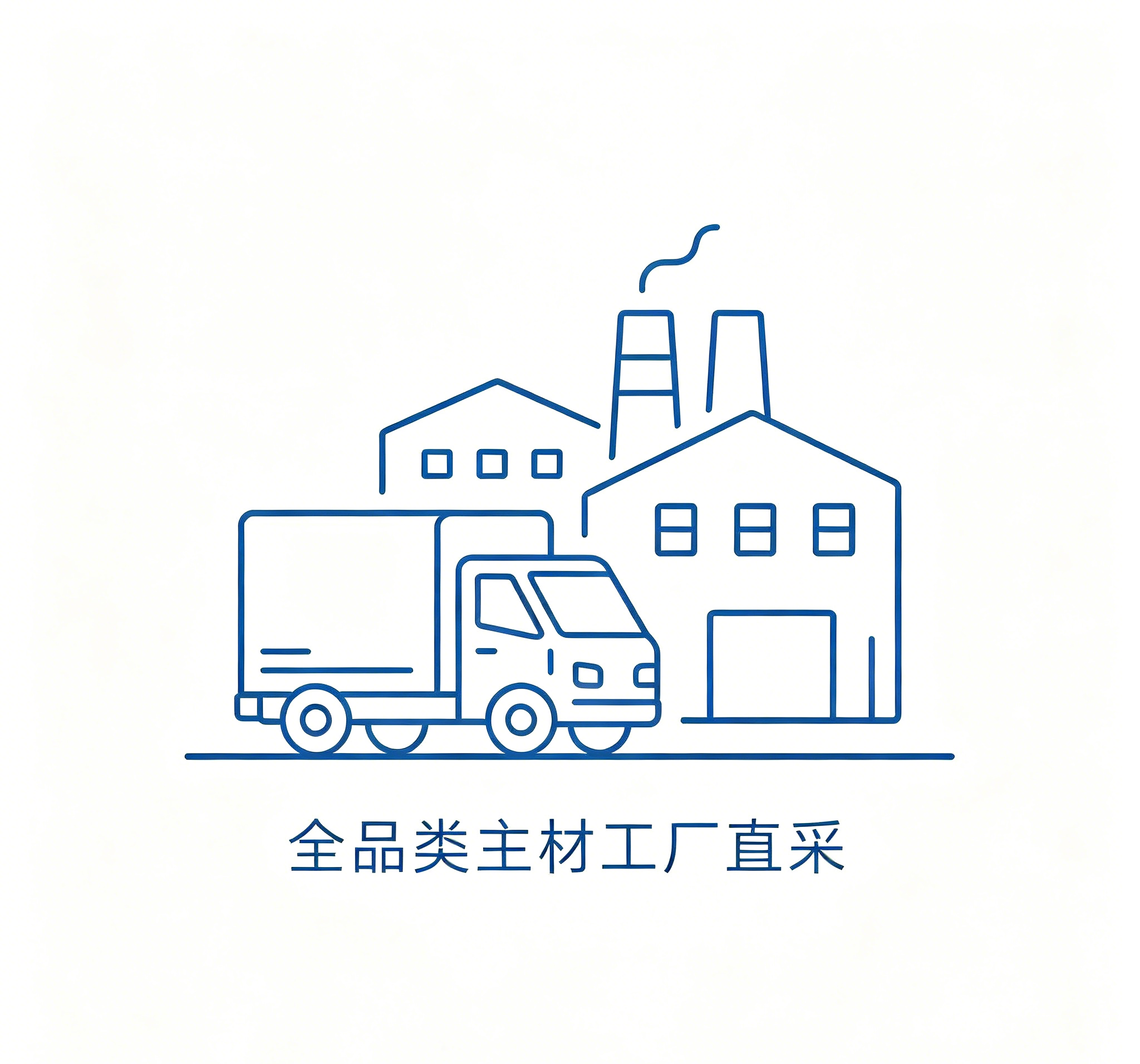 全品类主材工厂直采