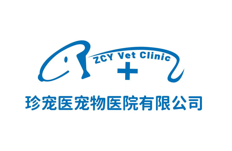 珍宠医宠物医院有限公司