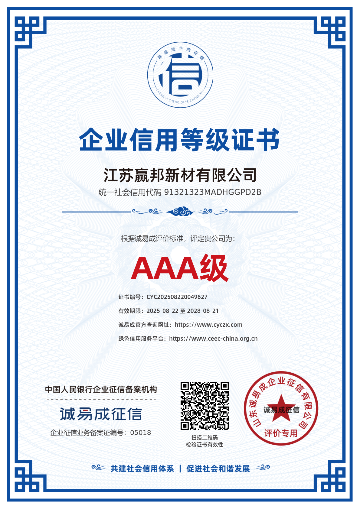 企业信用等级证书