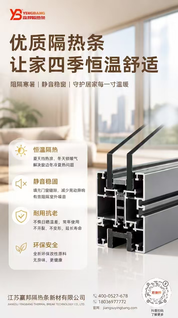 YB系列多截面尼龙隔热条（T型/CT型/HK型/I型/C型）
