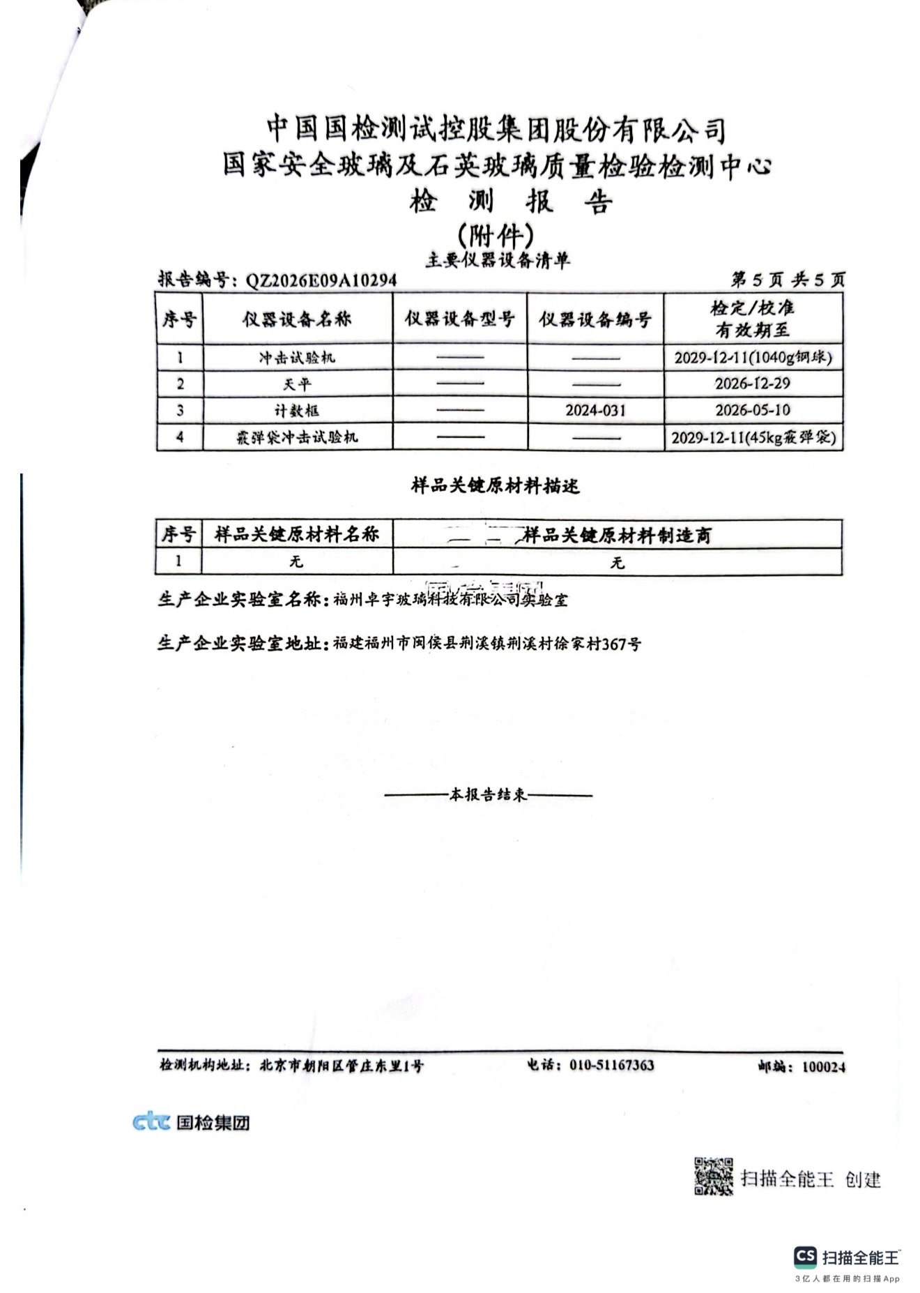钢化玻璃检测报告6