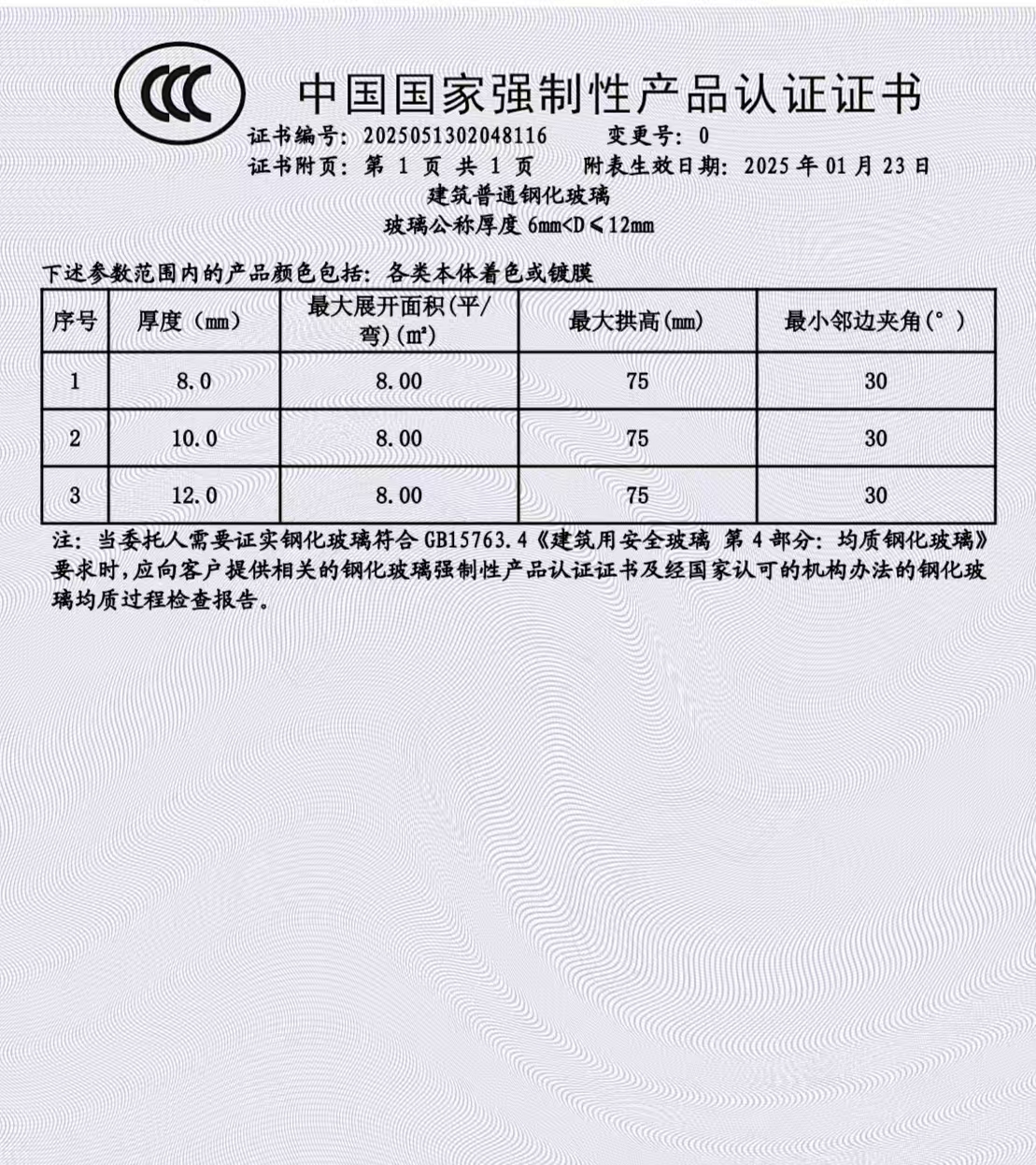 中国国家强制性产品认证证书4