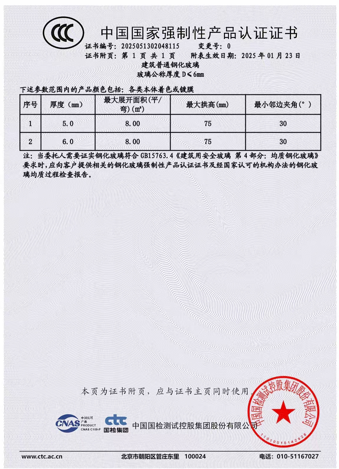 中国国家强制性产品认证证书6