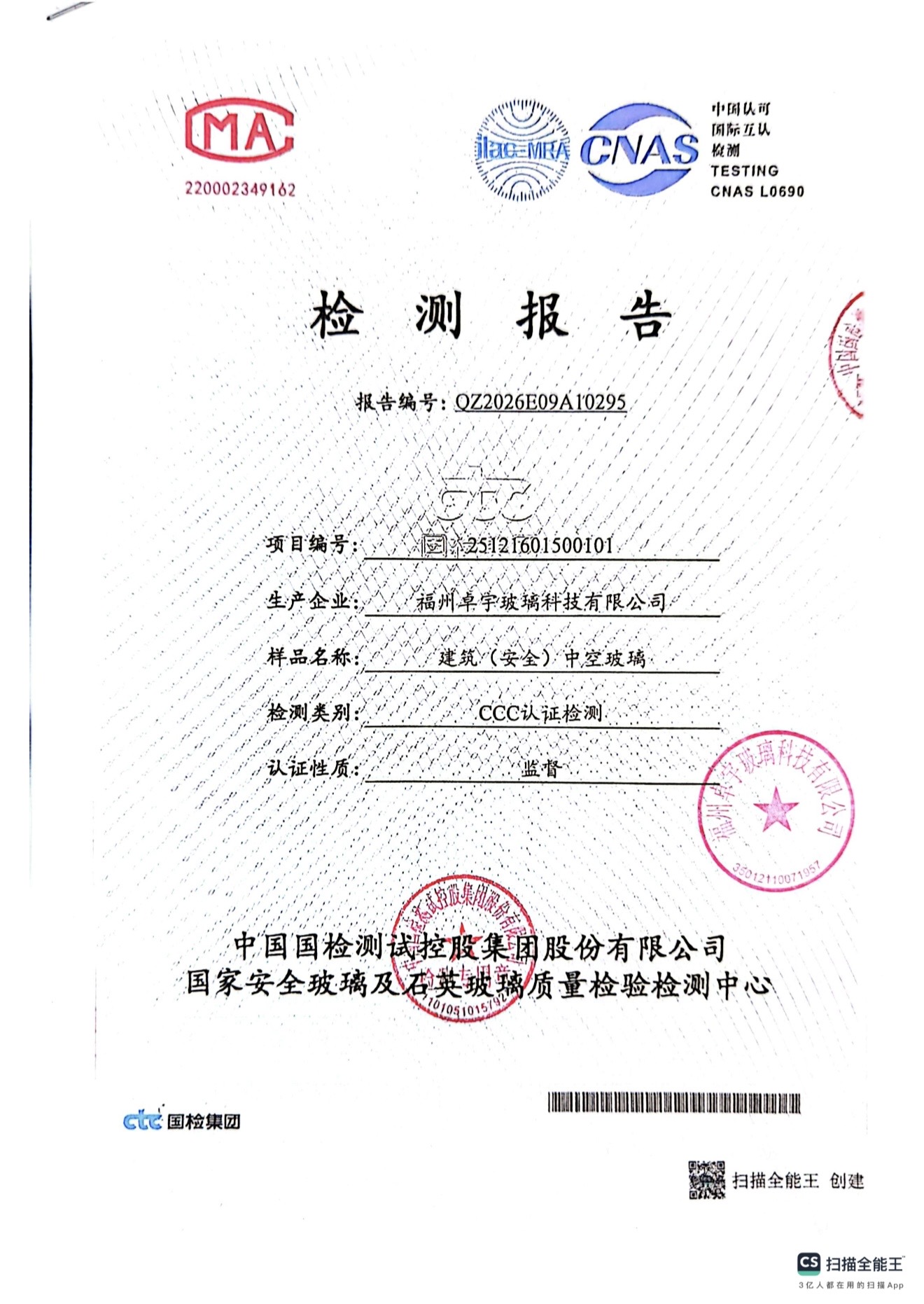 中空玻璃检测报告1
