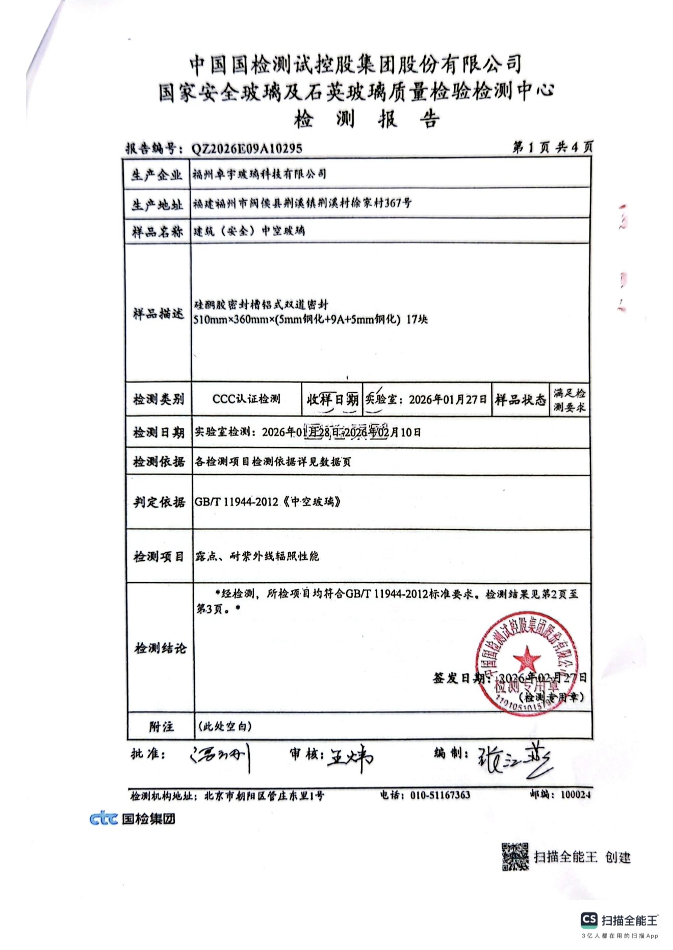 中空玻璃检测报告2
