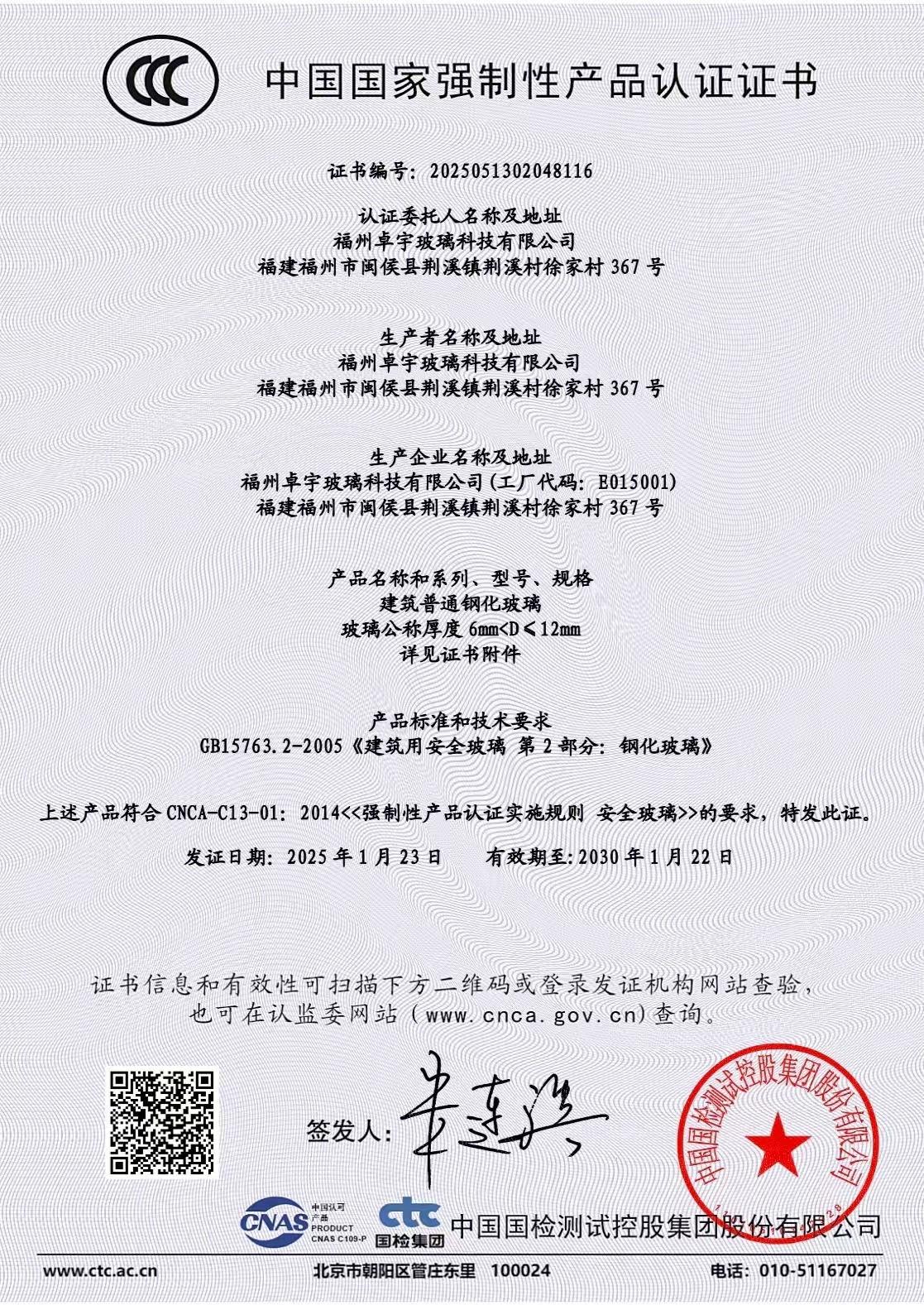 中国国家强制性产品认证证书3