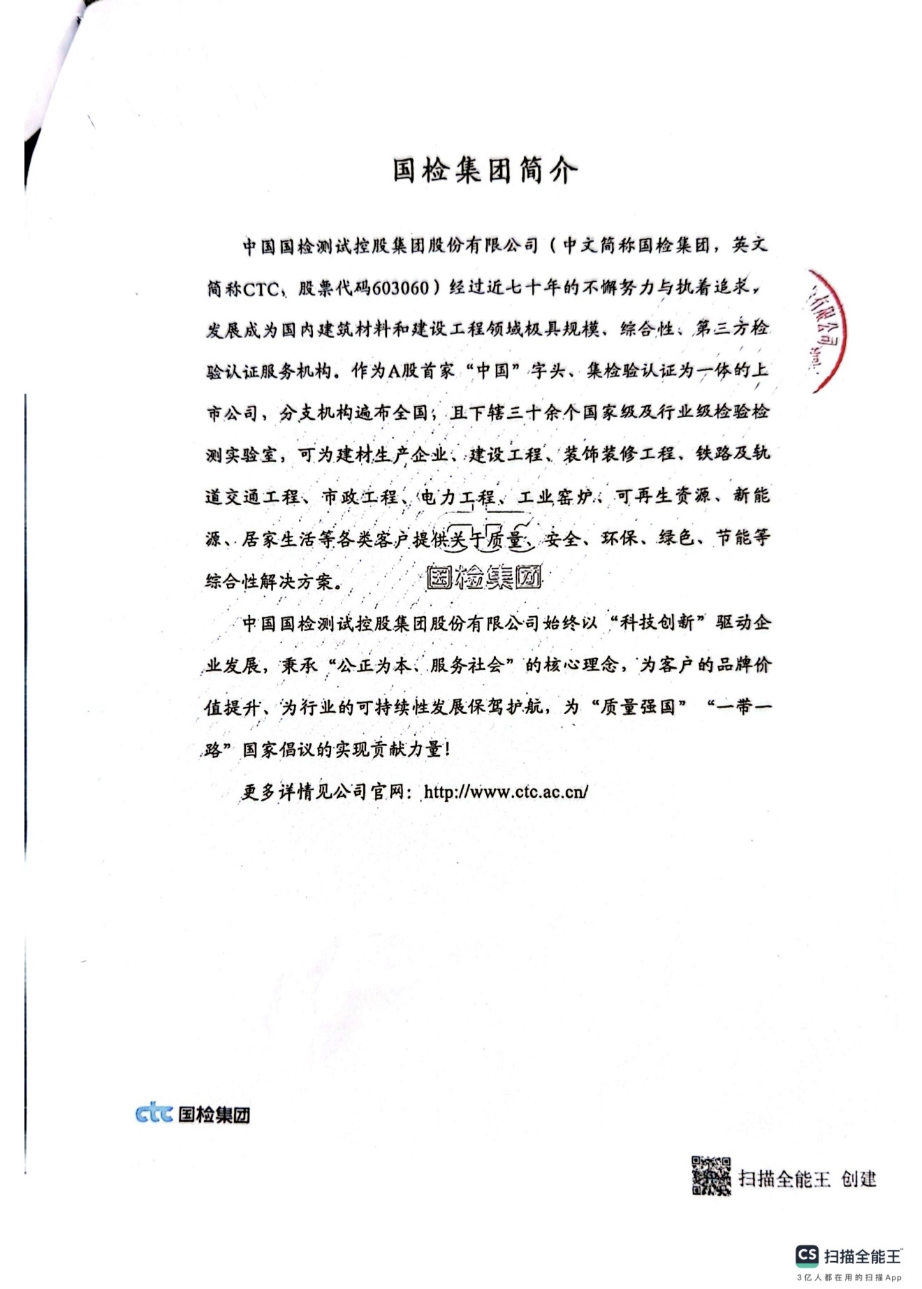 钢化玻璃检测报告7