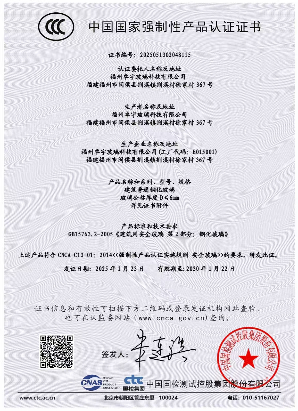 中国国家强制性产品认证证书5