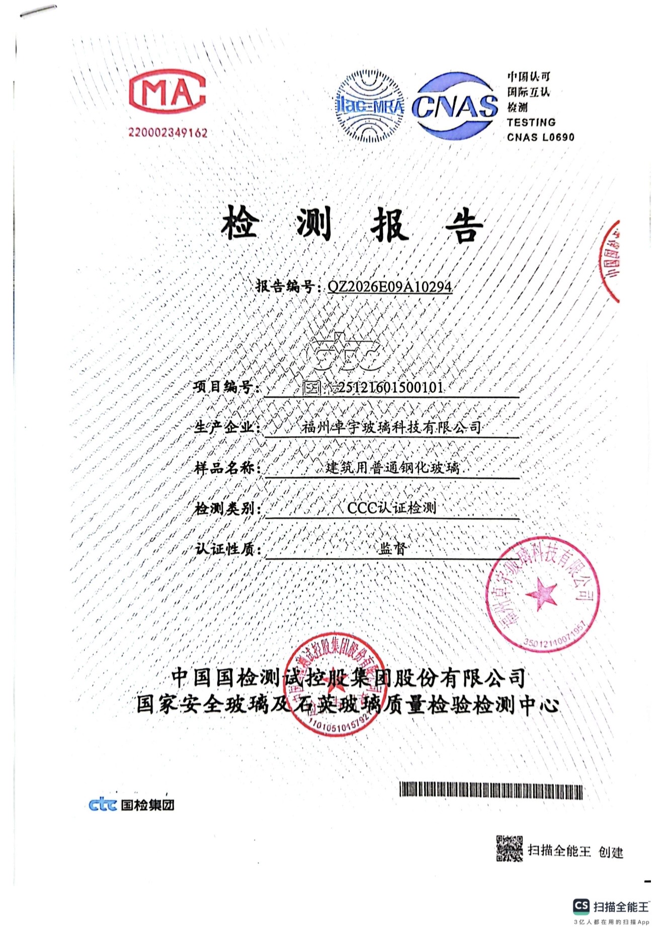 钢化玻璃检测报告1