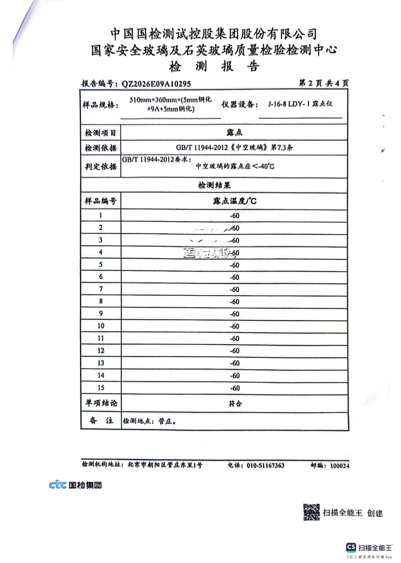 中空玻璃检测报告3