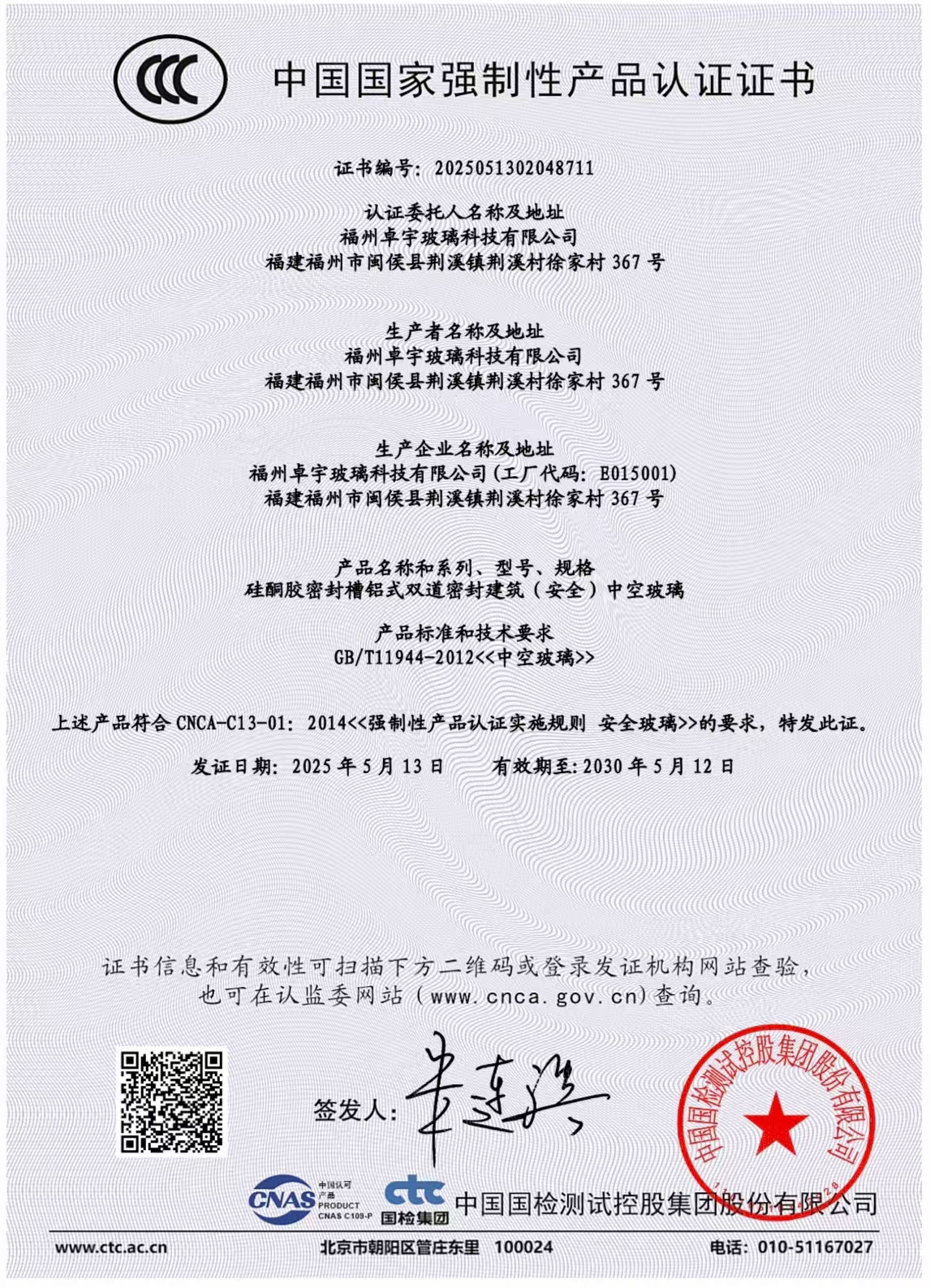 中国国家强制性产品认证证书1