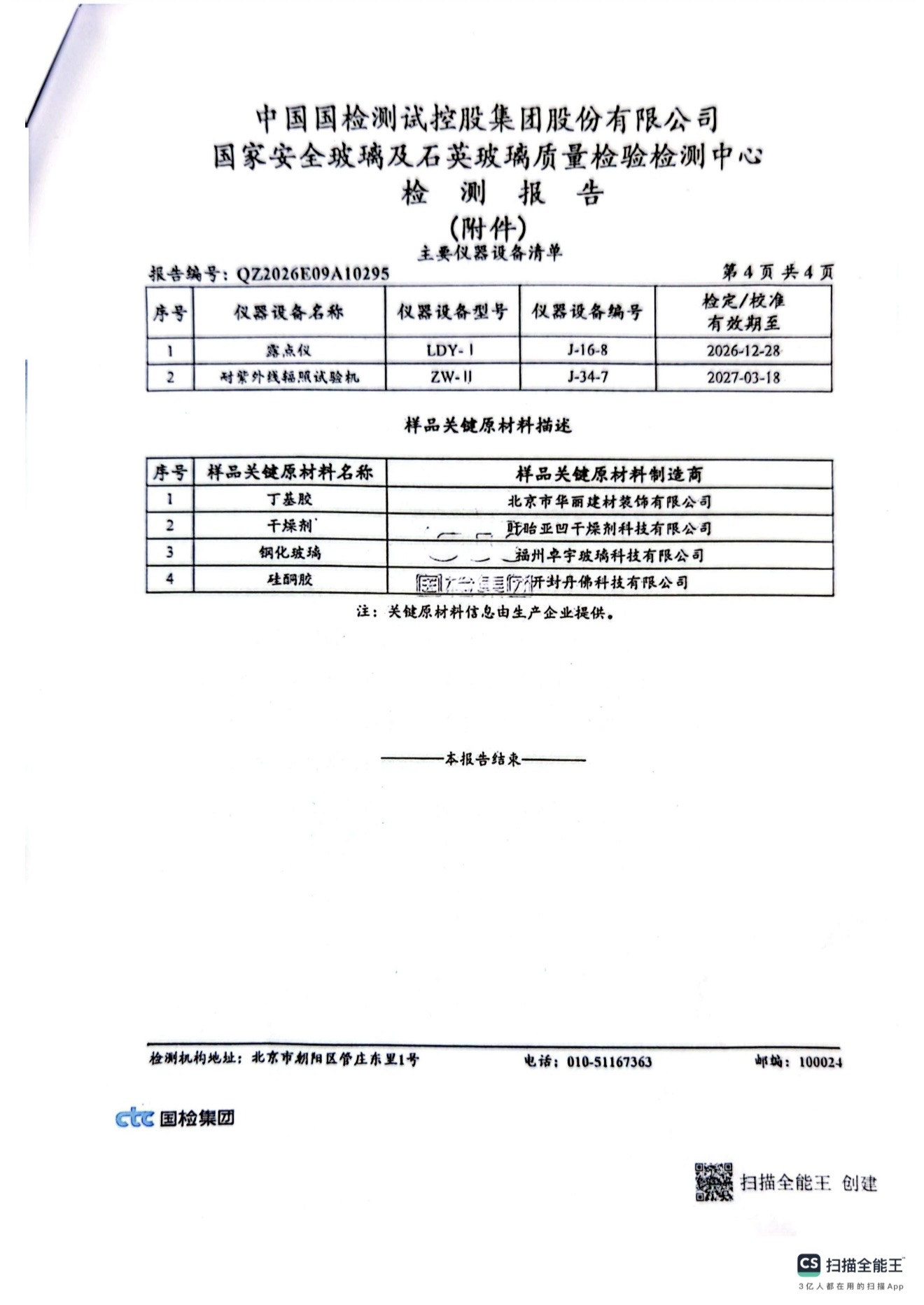 中空玻璃检测报告5
