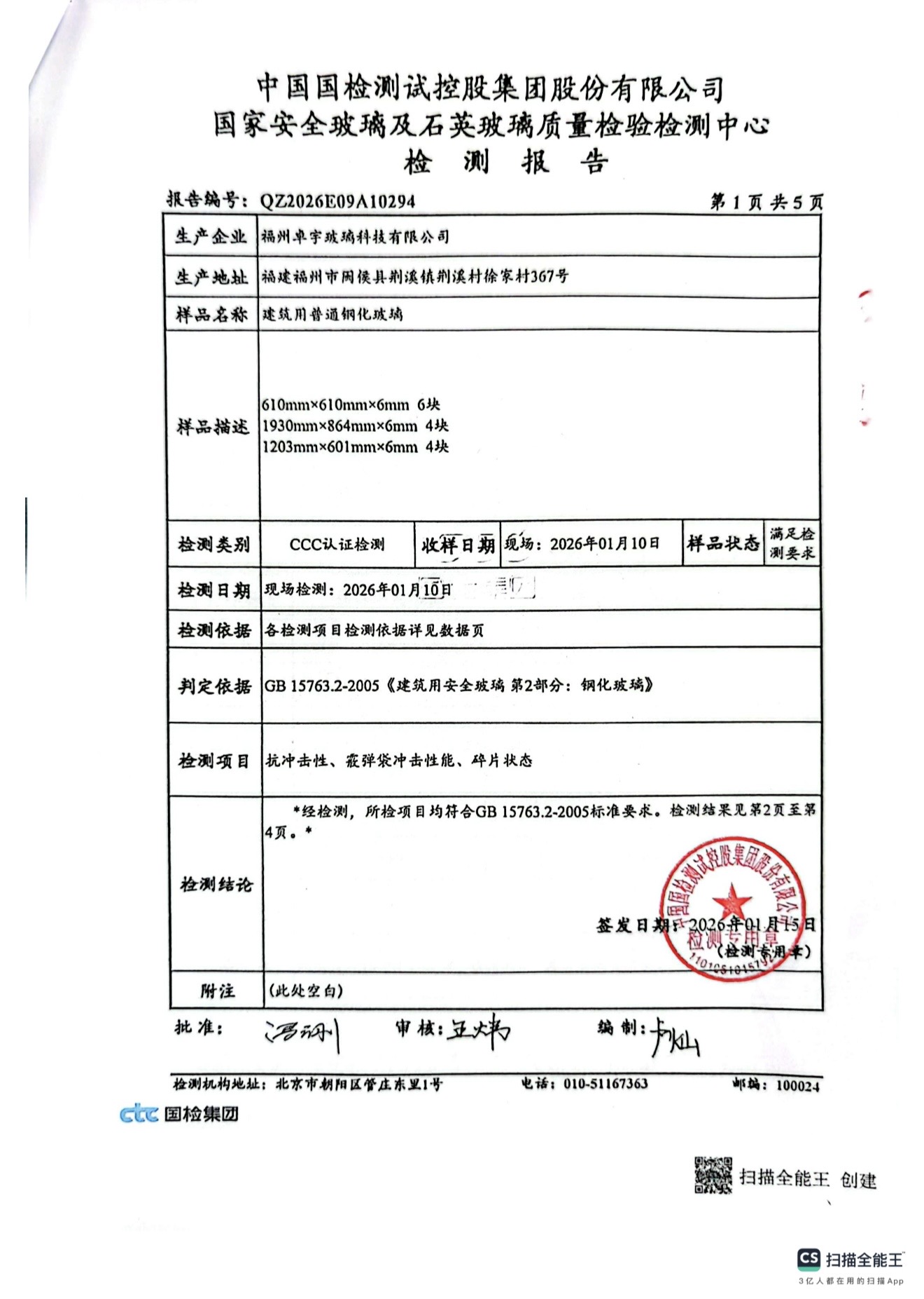钢化玻璃检测报告2