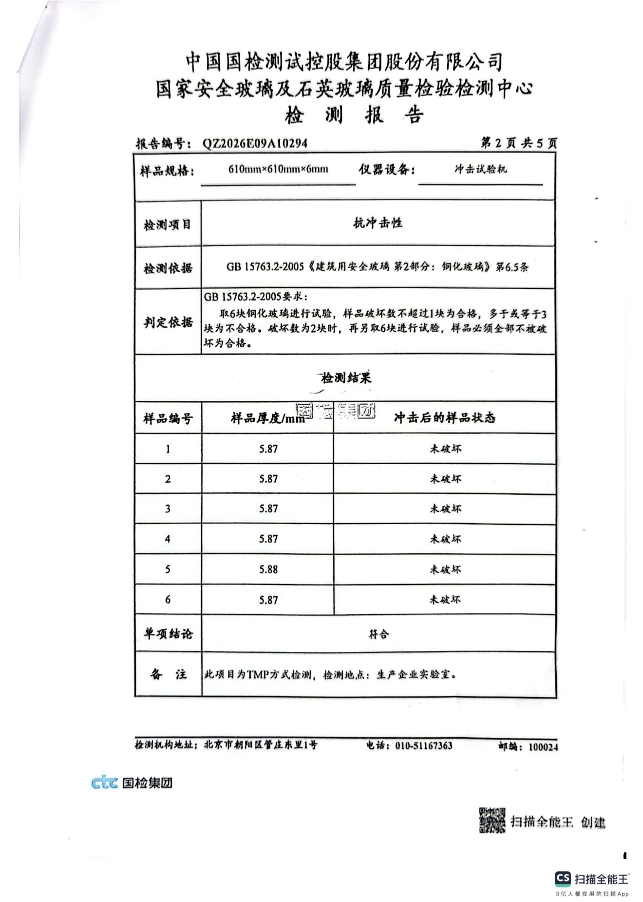 钢化玻璃检测报告3
