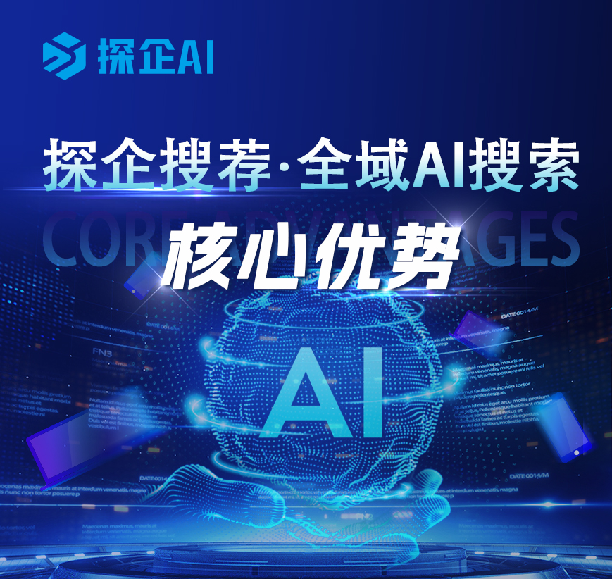探企AI-核心优势