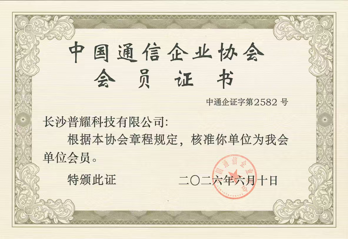 中国通信企业协会会员资质